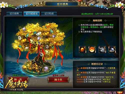 《魔侠传》夏日狂欢：修罗玩法、四大活动福利来袭