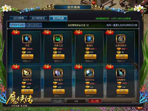 《魔侠传》夏日狂欢：修罗玩法、四大活动福利来袭