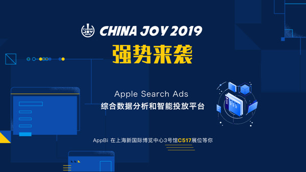 AppBi确认参展2019ChinaJoyBTOB
