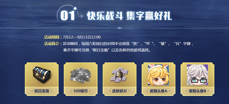 领四大武将体验卡包 《铁甲雄兵》暑期活动福利多