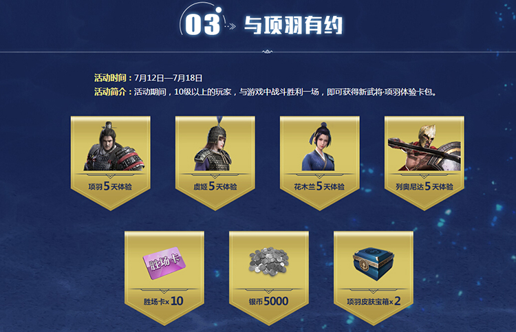 领四大武将体验卡包 《铁甲雄兵》暑期活动福利多