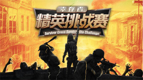 《明日之后》超200个营地鏖战，首届大型赛事冠军诞生