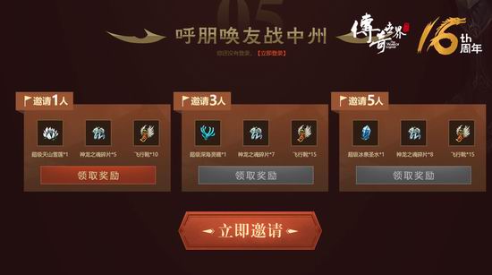 16周年重铸经典 《传奇世界》时光新区2.0公布