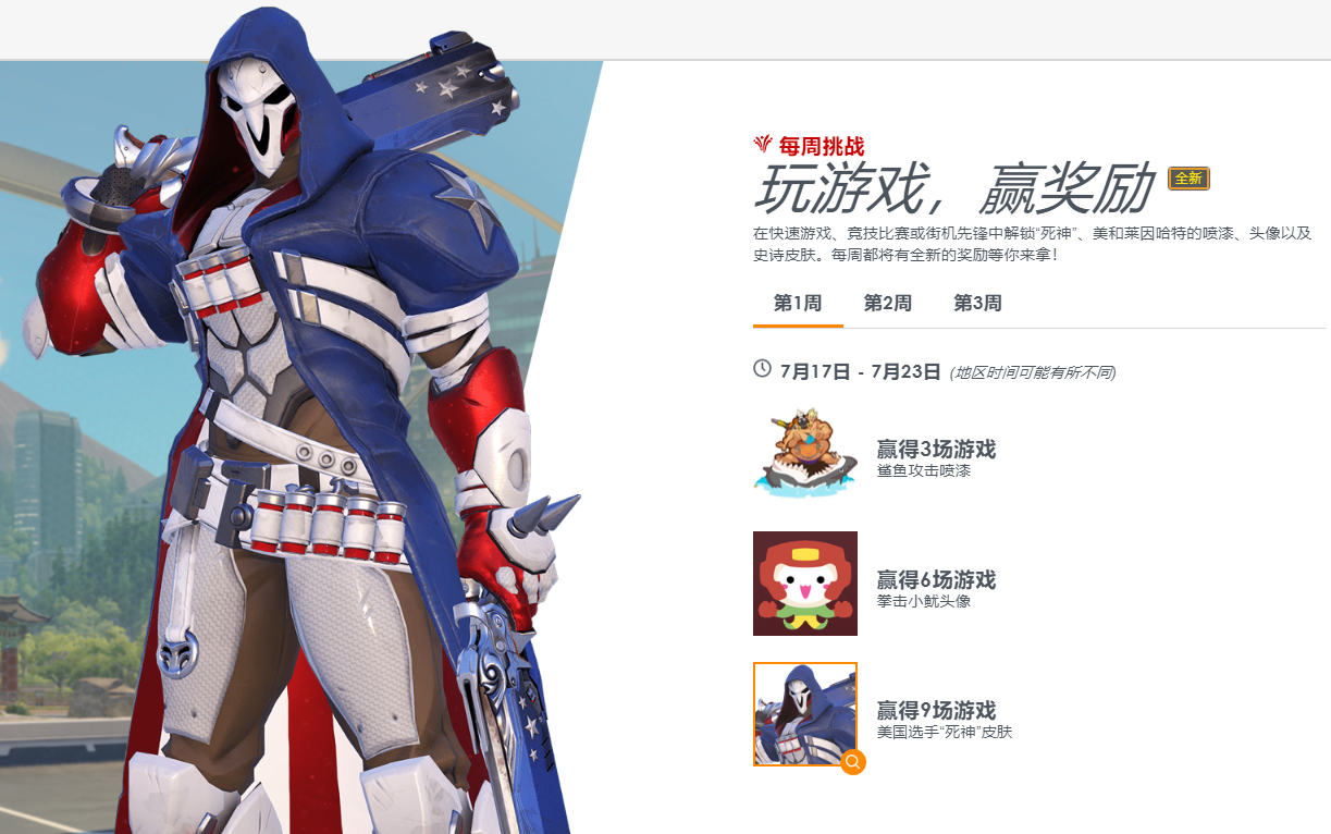 《守望先锋》2019夏季运动会开幕 动感斗球经典回归