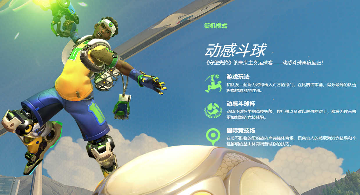 《守望先锋》2019夏季运动会开幕 动感斗球经典回归