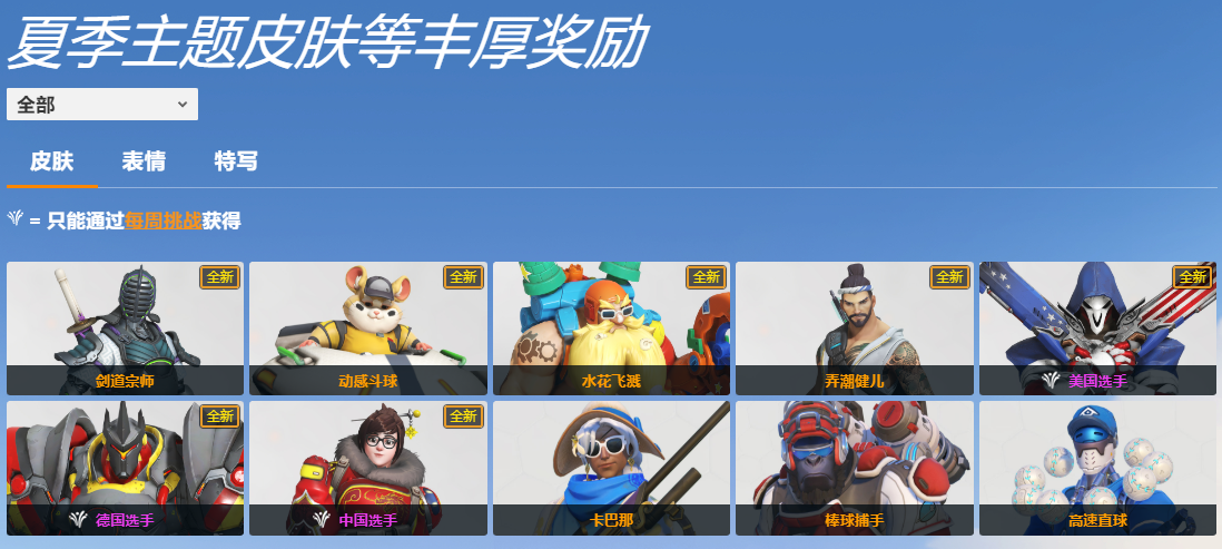 《守望先锋》2019夏季运动会开幕 动感斗球经典回归