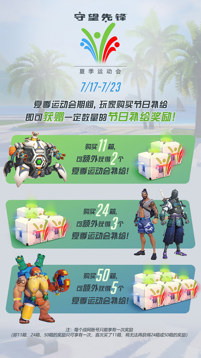 《守望先锋》2019夏季运动会开幕 动感斗球经典回归