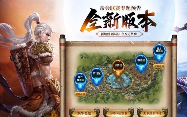 玩转全新版本 绿岸《蜀门》新联赛玩法前瞻