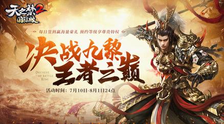 《天之禁2》全面内测大区“有奖预创角”开启