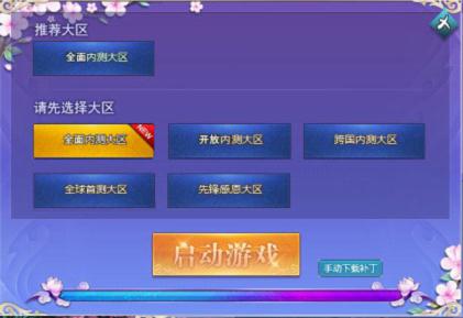 《天之禁2》全面内测大区“有奖预创角”开启