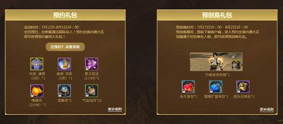 《天之禁2》全面内测大区“有奖预创角”开启