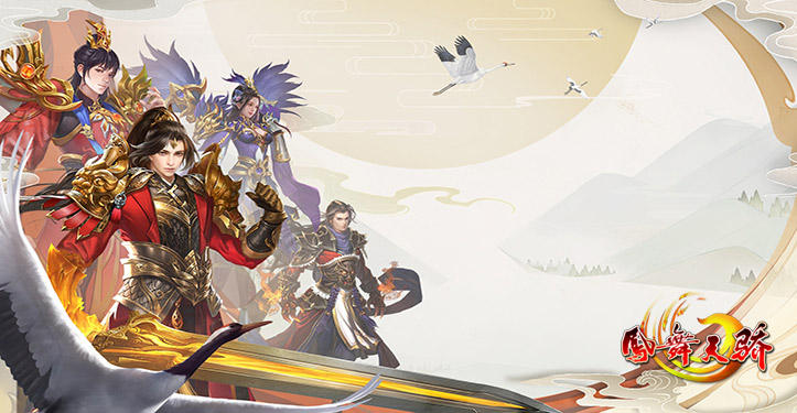 《凤舞天骄》13周年瑞鹤庆典放利开启