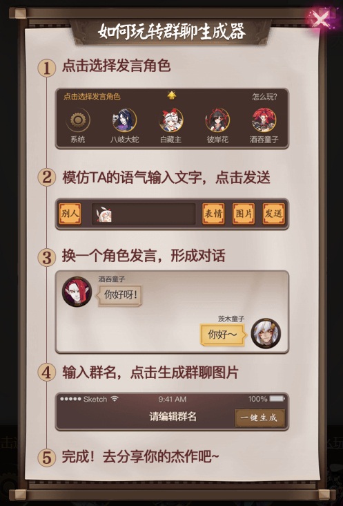 网易大神《阴阳师》圈子“式神演绎”功能上线 创作故事 人人有礼