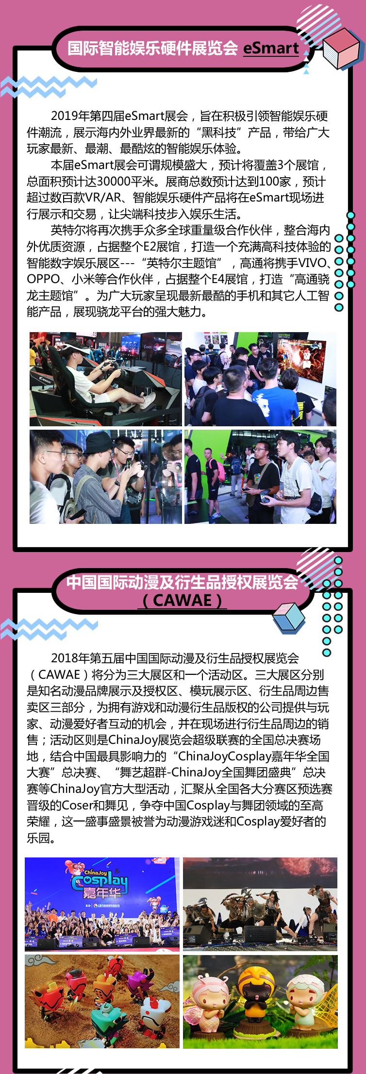 2019年第十七届ChinaJoy展前预览(大型展览篇)正式发布