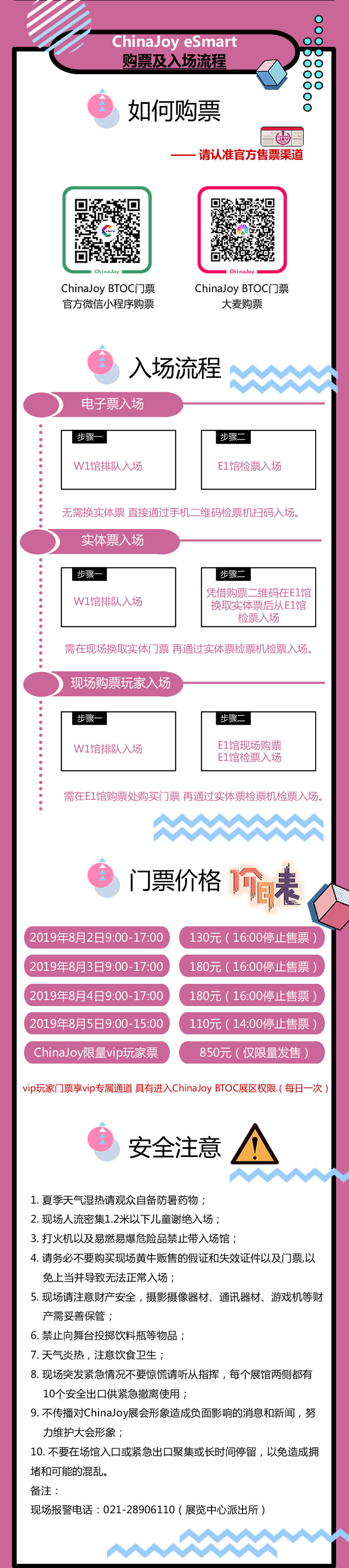 2019年第十七届ChinaJoy展前预览(大型展览篇)正式发布