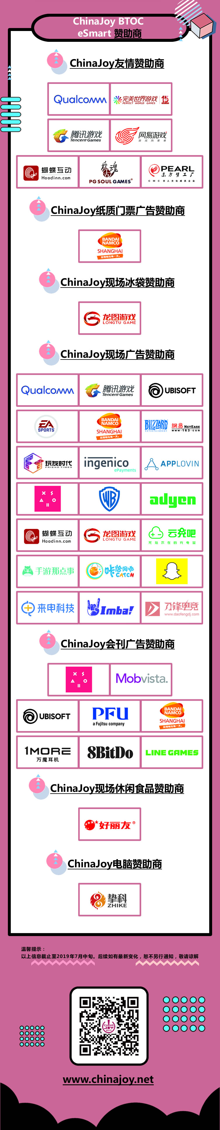 2019年第十七届ChinaJoy展前预览(大型展览篇)正式发布