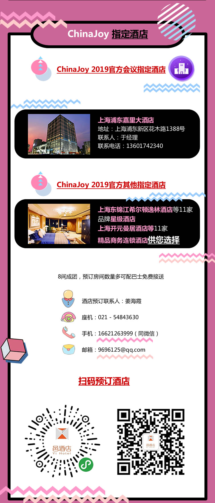 2019年第十七届ChinaJoy展前预览(大型展览篇)正式发布