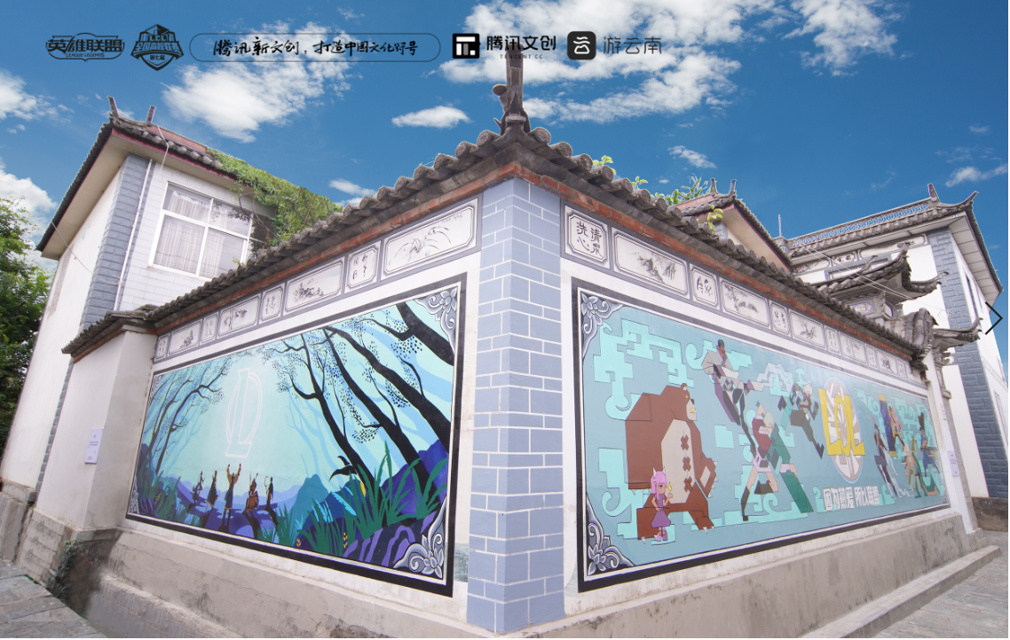 《英雄联盟》校园电竞文创村开幕