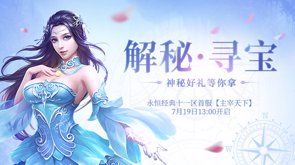 豪礼任性送 绿岸《醉逍遥》新大区福利抢先知道