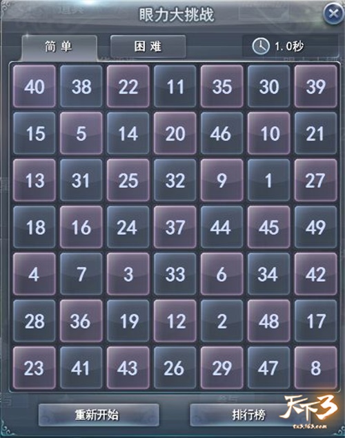 明察秋毫，火眼金睛!《天下3》眼力大挑战等你大显身手