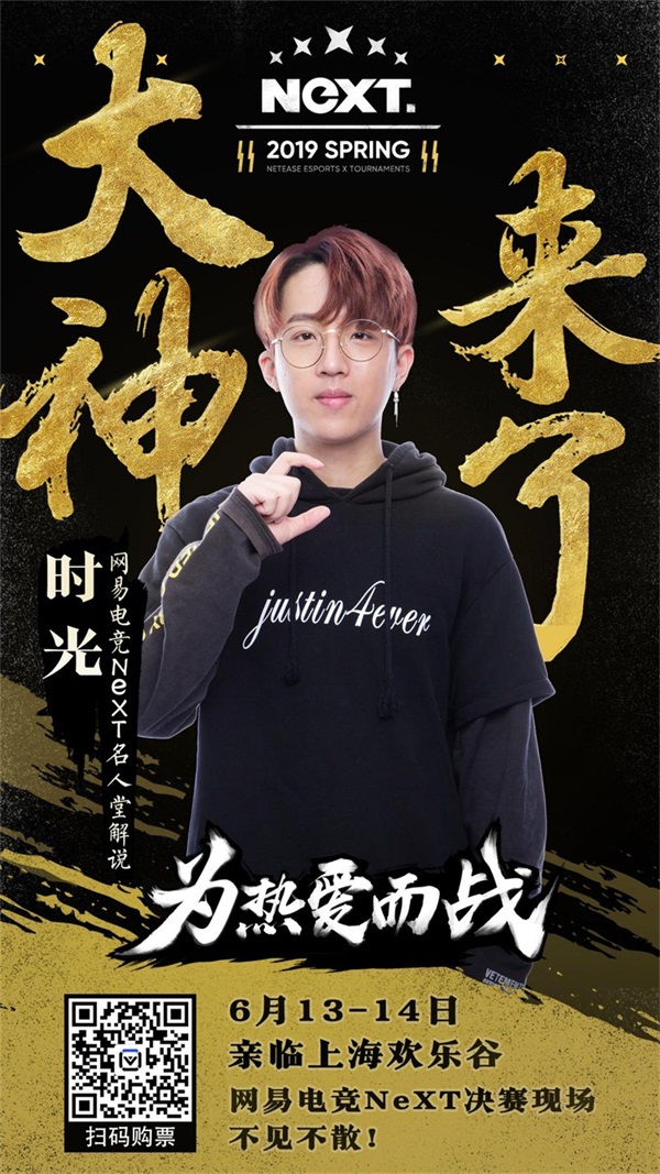 网易电竞NeXT守望先锋解说时光专访：以梦为马，砥砺前行
