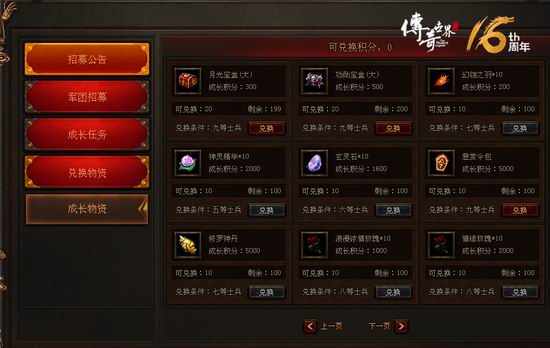 专为传世老友打造 《传奇世界》军团计划曝光