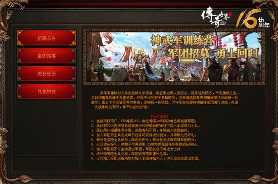 专为传世老友打造 《传奇世界》军团计划曝光