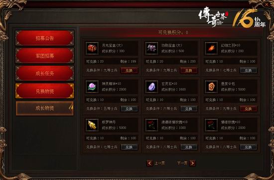 专为传世老友打造 《传奇世界》军团计划曝光