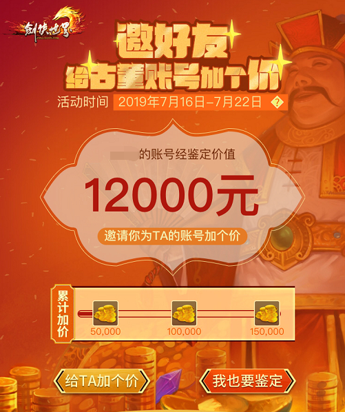 账号换钱 《剑侠世界》古董账号“鉴”者有利