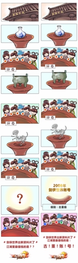 账号换钱 《剑侠世界》古董账号“鉴”者有利