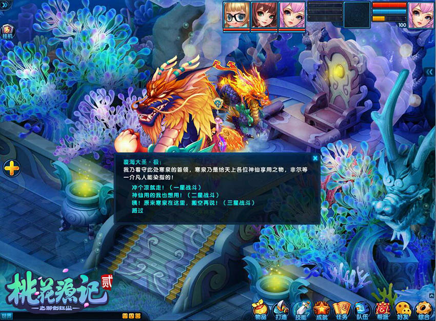 水中盛夏《桃花源记2》新服“海底捞月”今日开启