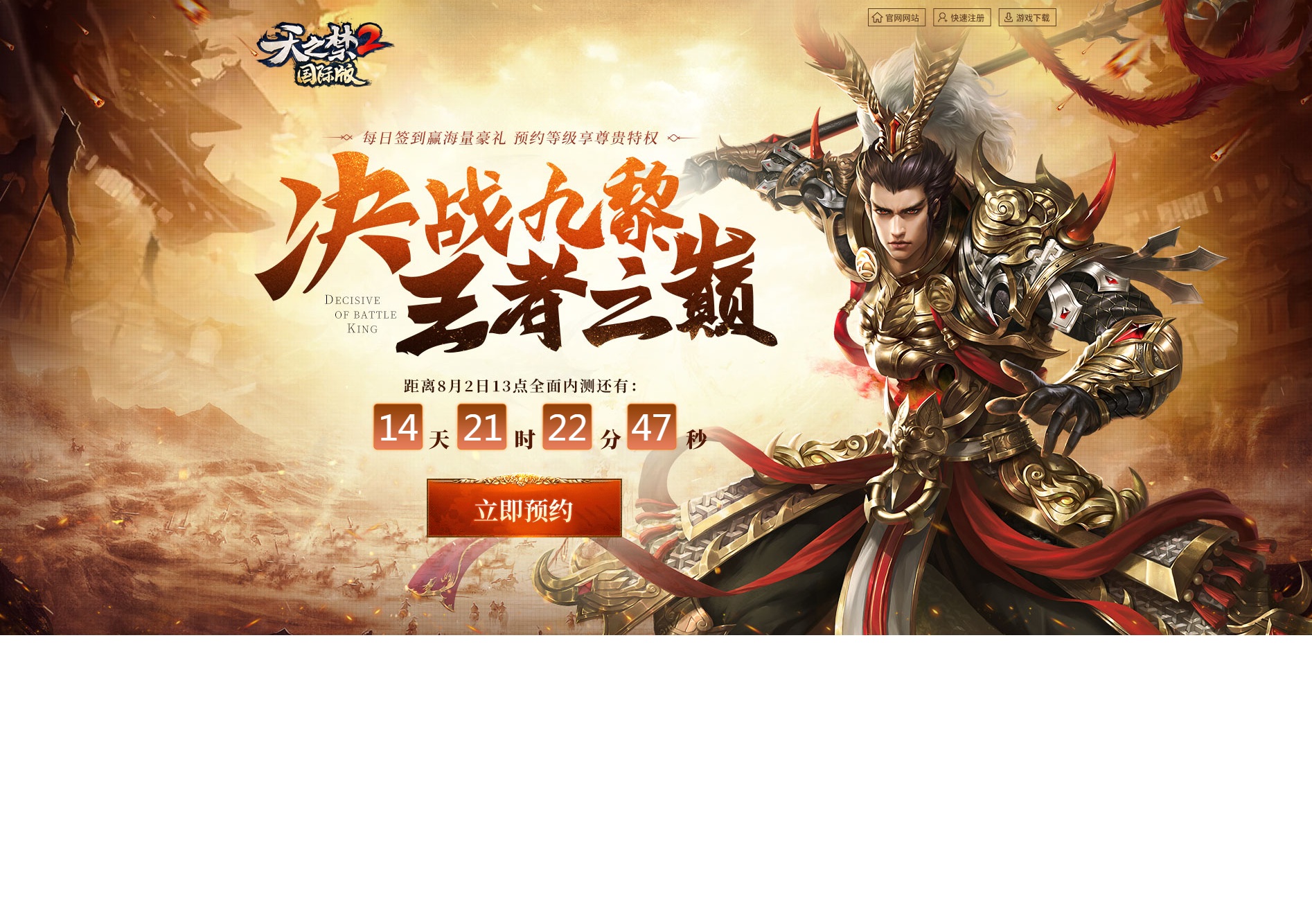 迎开测 《天之禁2国际版》新天禁诀古风MV公布