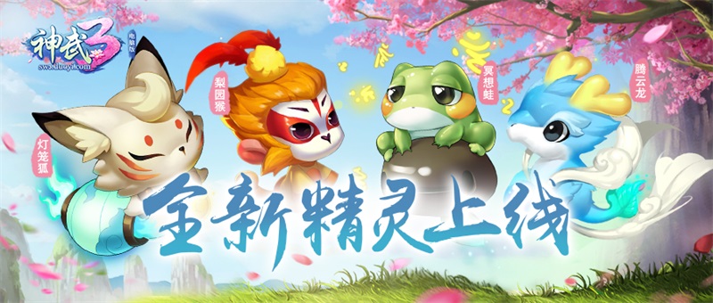 《神武3》电脑版新精灵新头像今日上线!同人嘉年华同步清凉开启