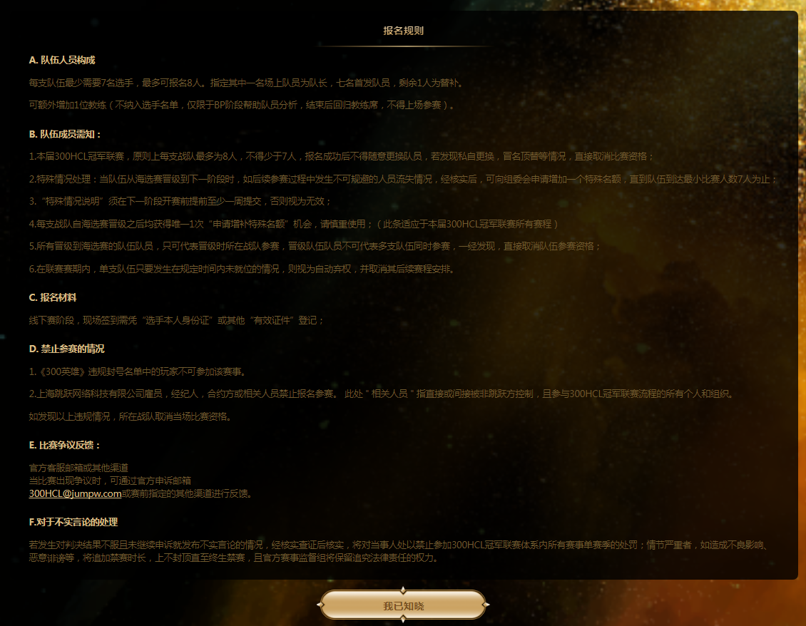 英雄登场!《300英雄》冠军联赛启动 40万大奖等你瓜分!