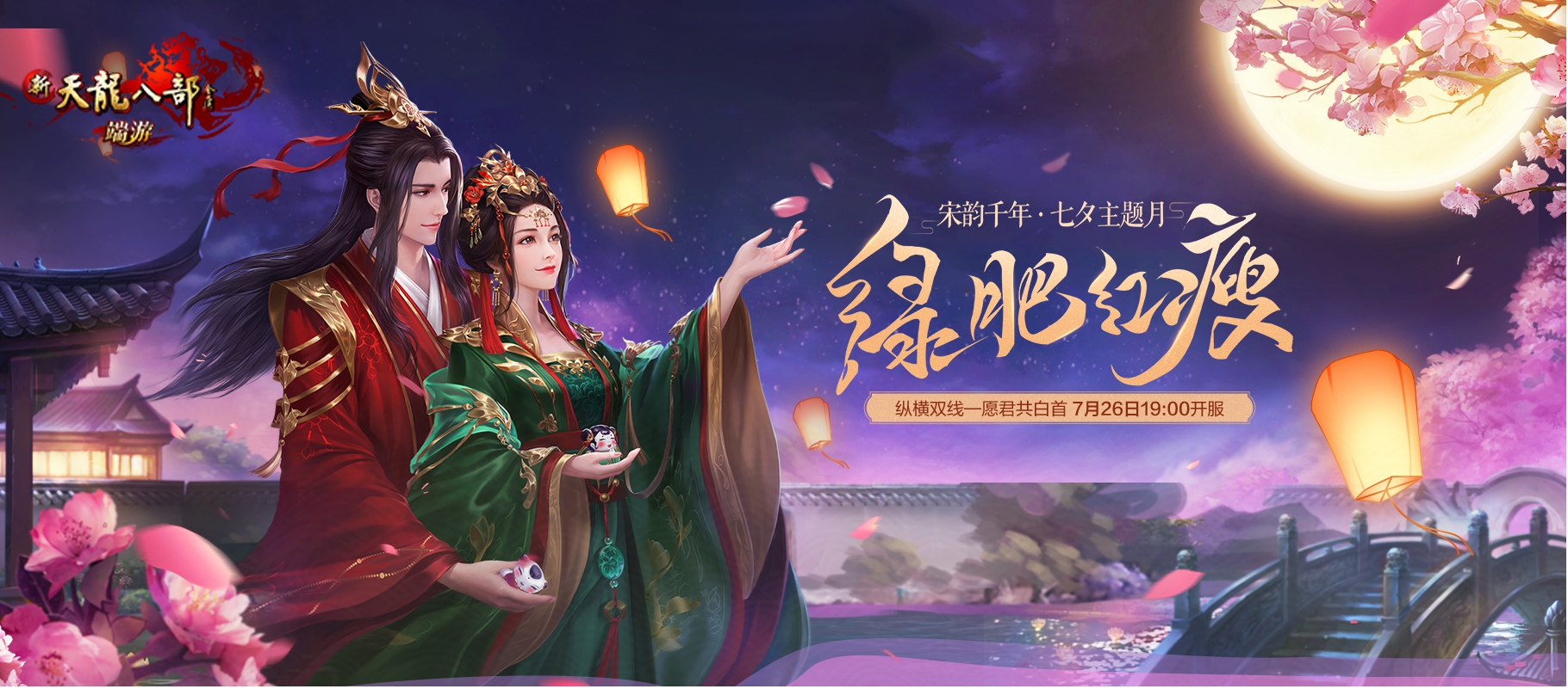 金簪定情：《新天龙八部》你不能不知道的宋韵七夕文化