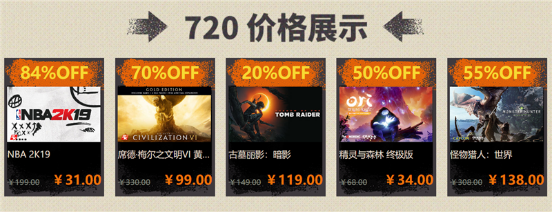 超值游戏随心配，福袋再回归，杉果720夏促蓄势待发