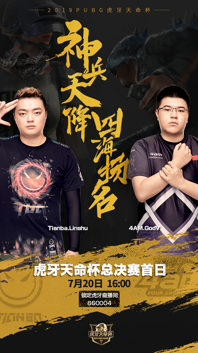 虎牙天命杯：决赛在即豪强林立，风云不止谁才能傲立群雄成为真正天命所归