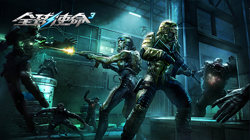 预约新版本《全球使命3》无限次元明日上线