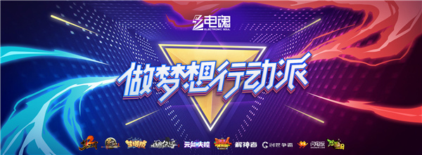 游戏人生玩出精彩!电魂携多款精品游戏赴约2019CJ