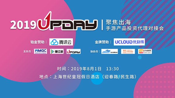 腾讯云两位业内专家确认出席UPDAY 2019，共商游戏出海大计