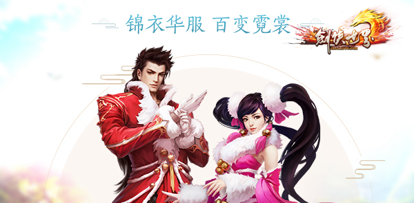 远征在即 《剑侠世界》7月23日资料片引爆无界之战