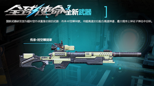 全新枪战模式来袭《全球使命3》无限次元今日上线