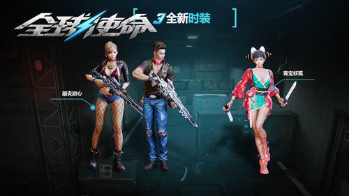 全新枪战模式来袭《全球使命3》无限次元今日上线