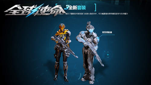 全新枪战模式来袭《全球使命3》无限次元今日上线
