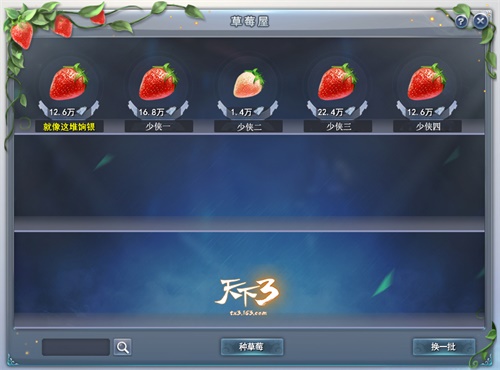 缤纷夏暑，勤劳致富!谁才是《天下3》的草莓种植大户?