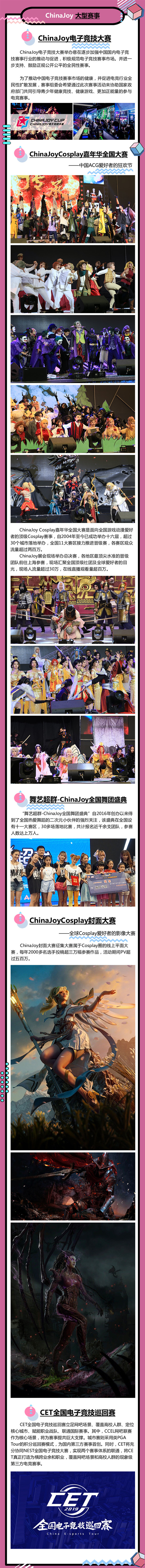 2019年第十七届ChinaJoy展前预览(大型活动篇)正式发布