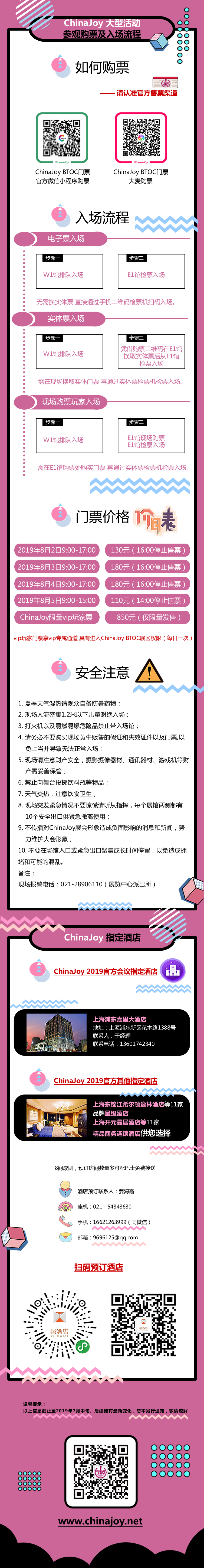 2019年第十七届ChinaJoy展前预览(大型活动篇)正式发布
