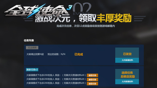 豪礼拿到手软《全球使命3》激战无限次元