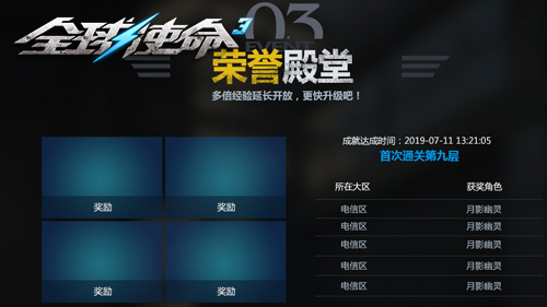 豪礼拿到手软《全球使命3》激战无限次元