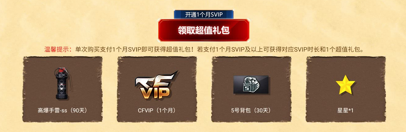 《CF》7月枪王进阶活动